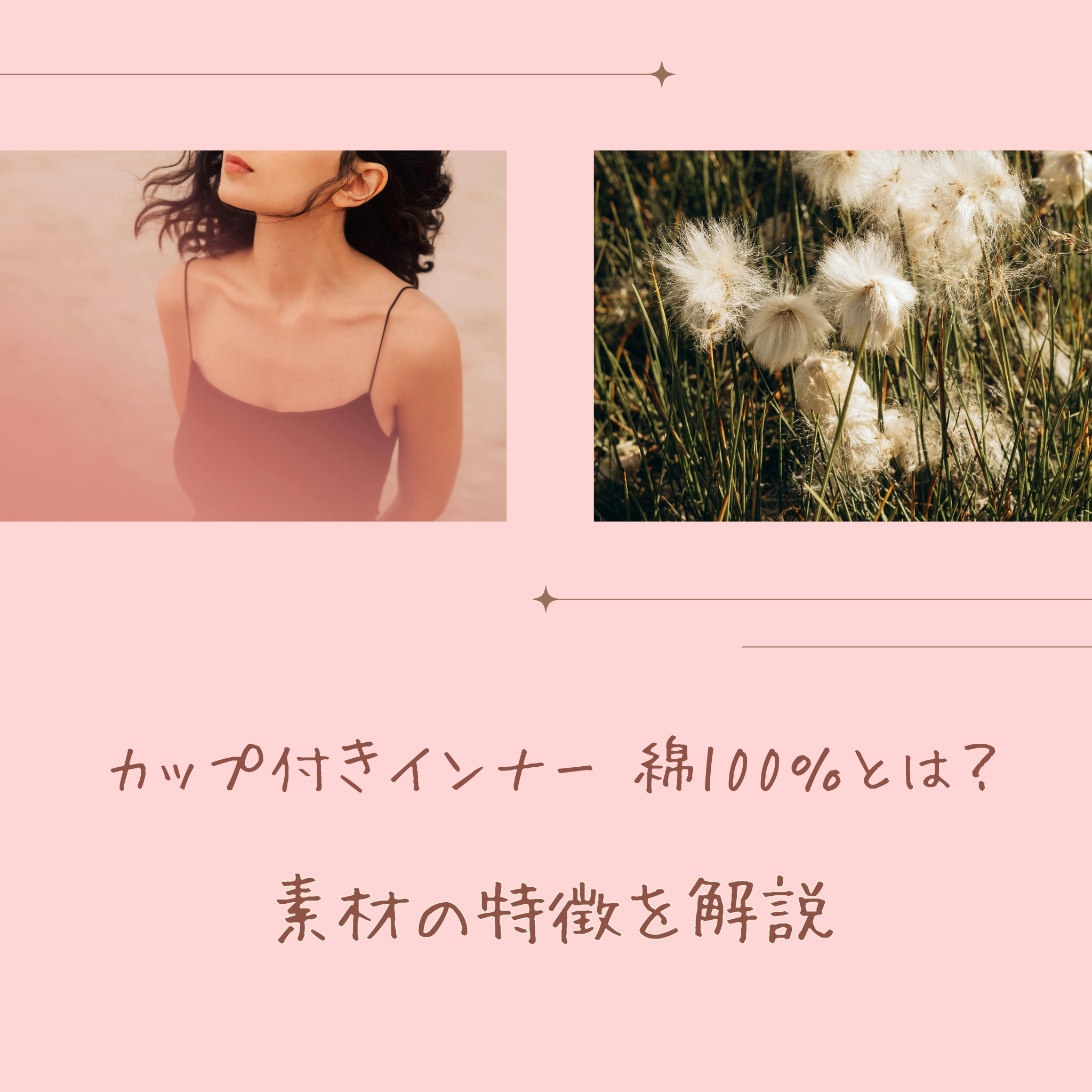 綿100% カップ付きブラトップ・キャミソール