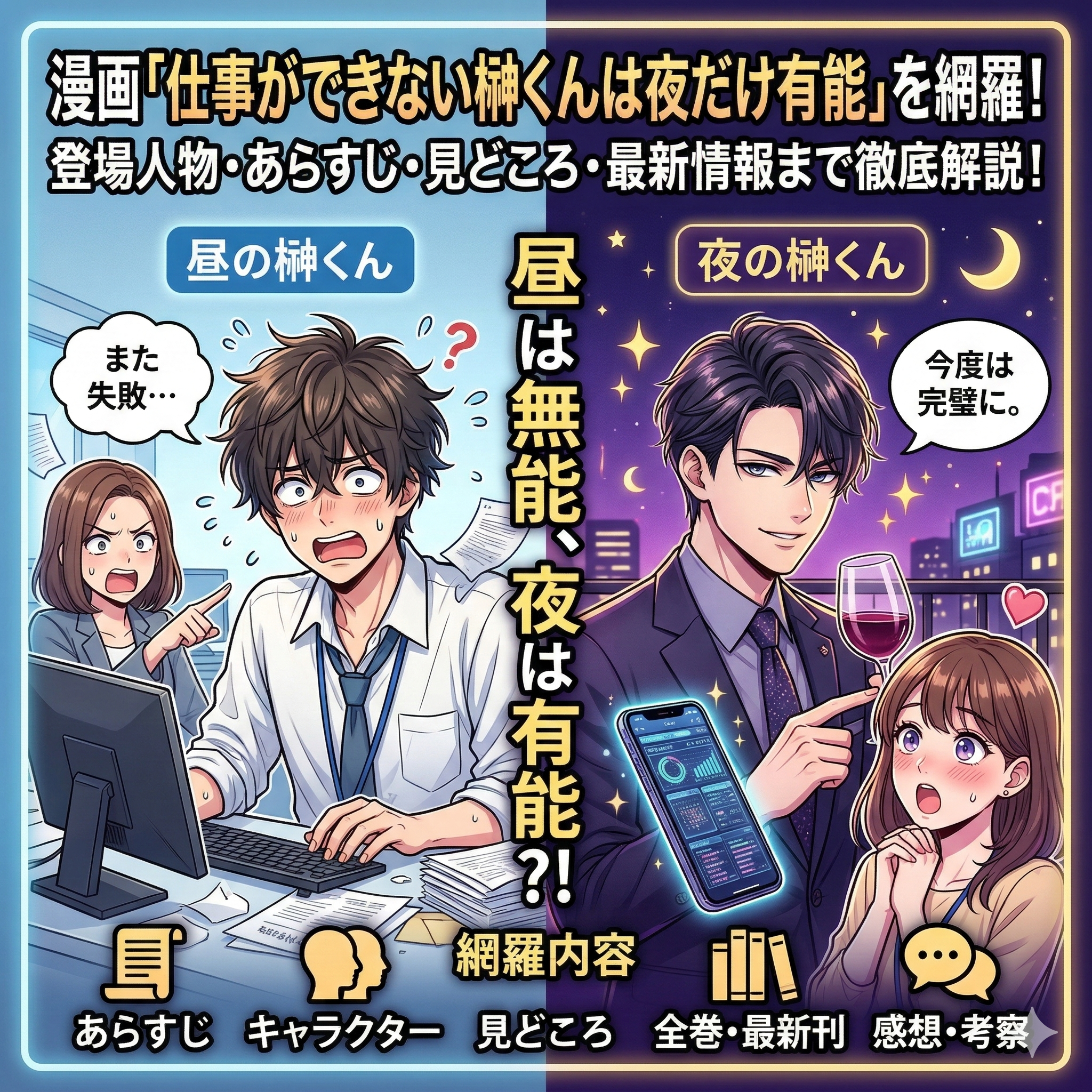 漫画『仕事ができない榊くんは夜だけ有能』完全網羅ガイド