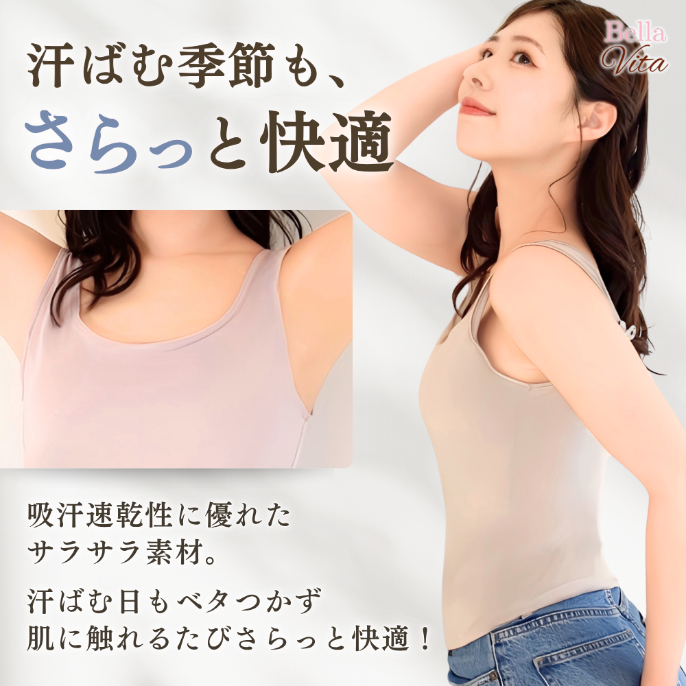 美シルエット快適タンクトップ(サラサラ生地)