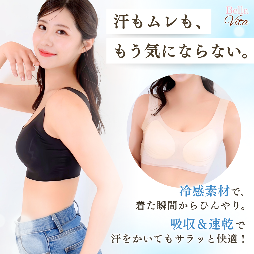 ひんやり冷感ブラ