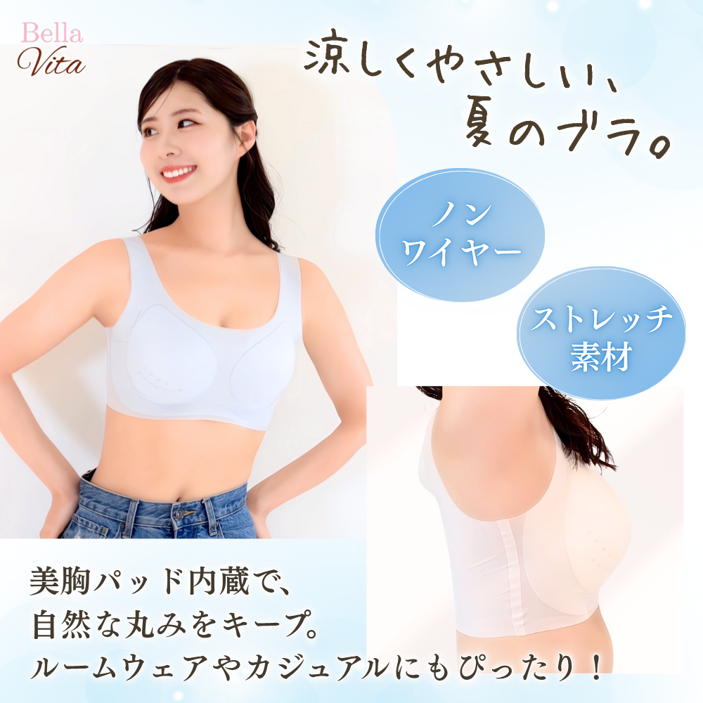 ひんやり冷感ブラ