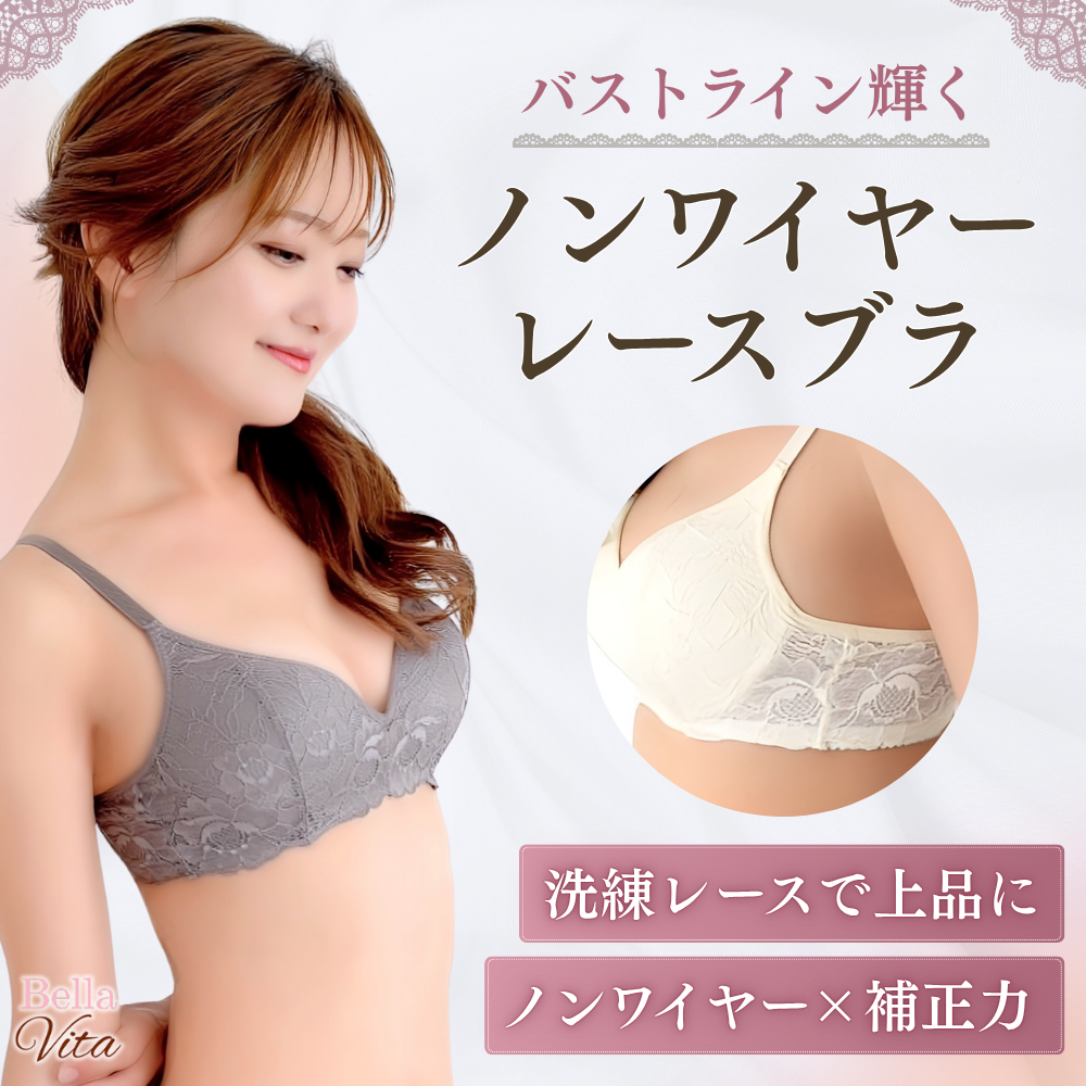 バストライン輝くノンワイヤーレースブラ