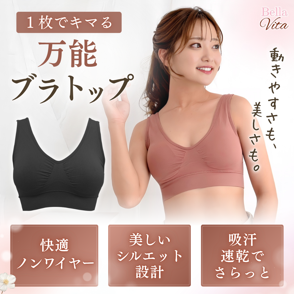 快適らくブラ