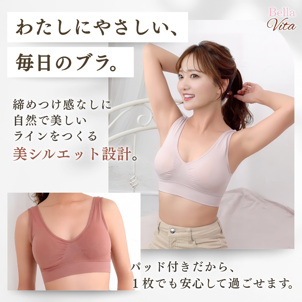 快適らくブラ