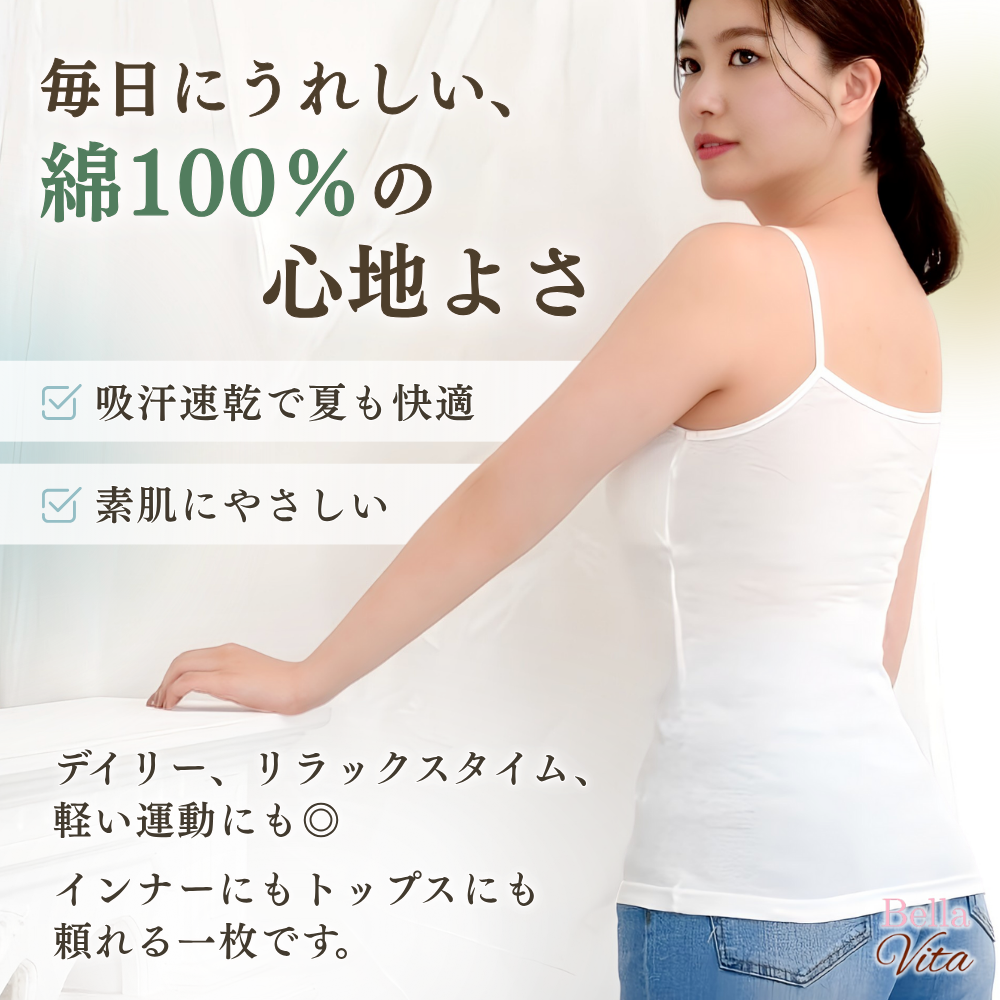 綿100% カップ付きブラトップ・キャミソール