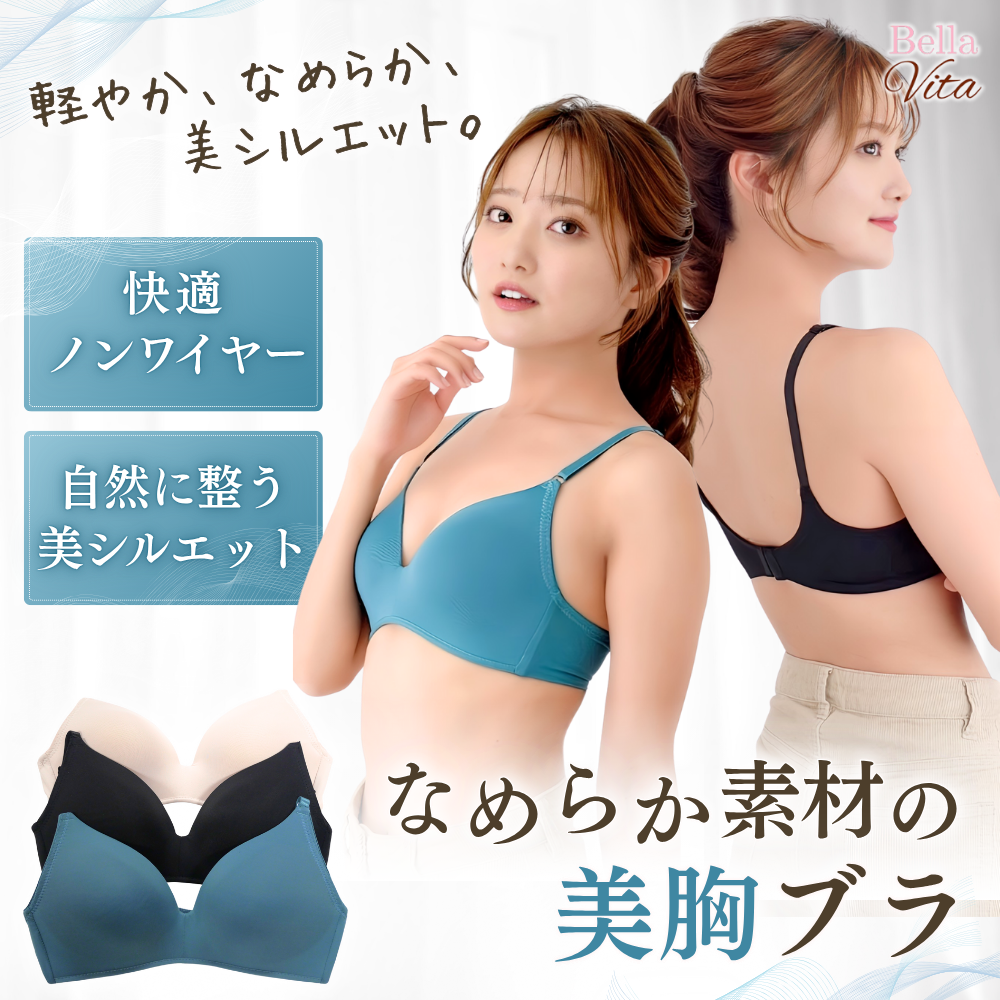 なめらか素材の美胸ブラ