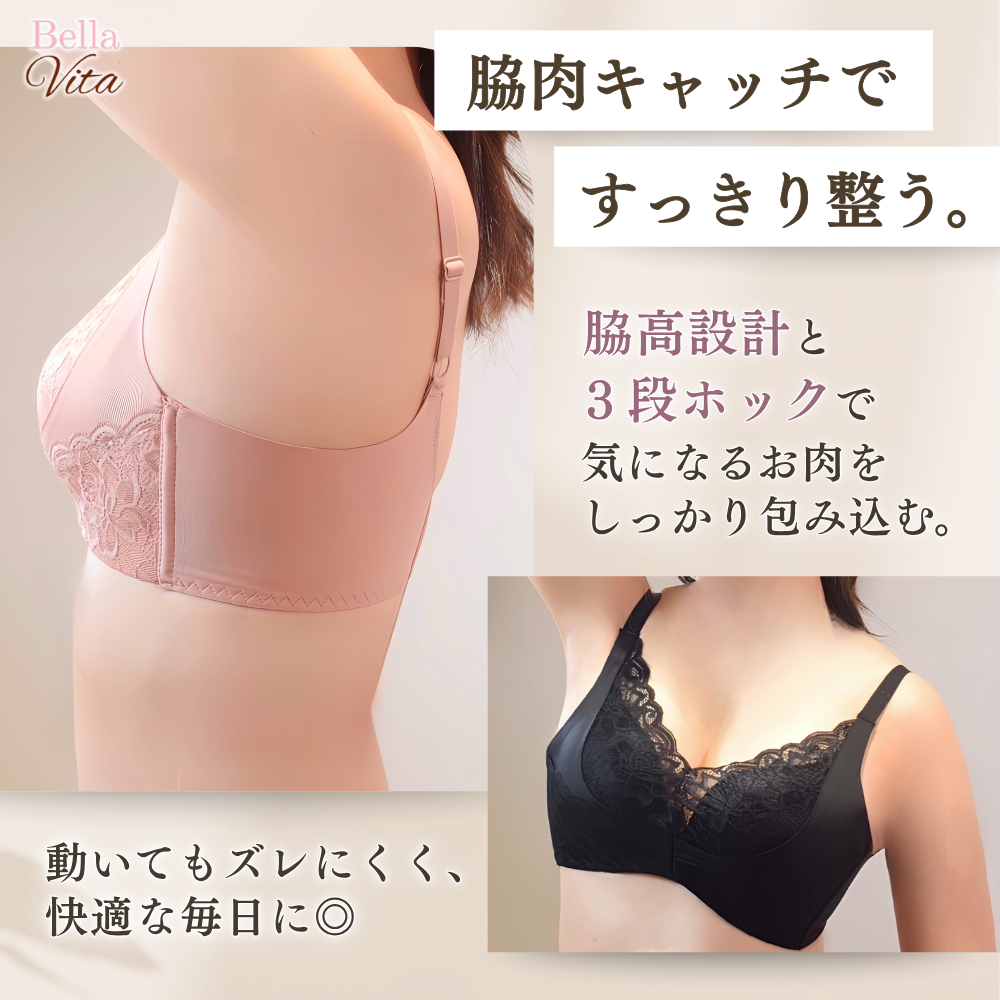 脇肉すっきり脇高3段ホック美胸ブラ