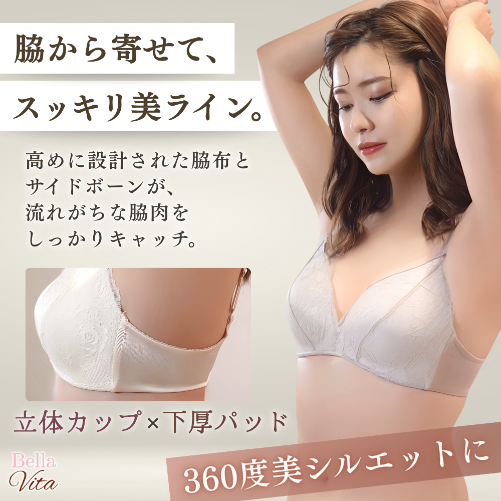 レース仕立て脇高美胸ブラ