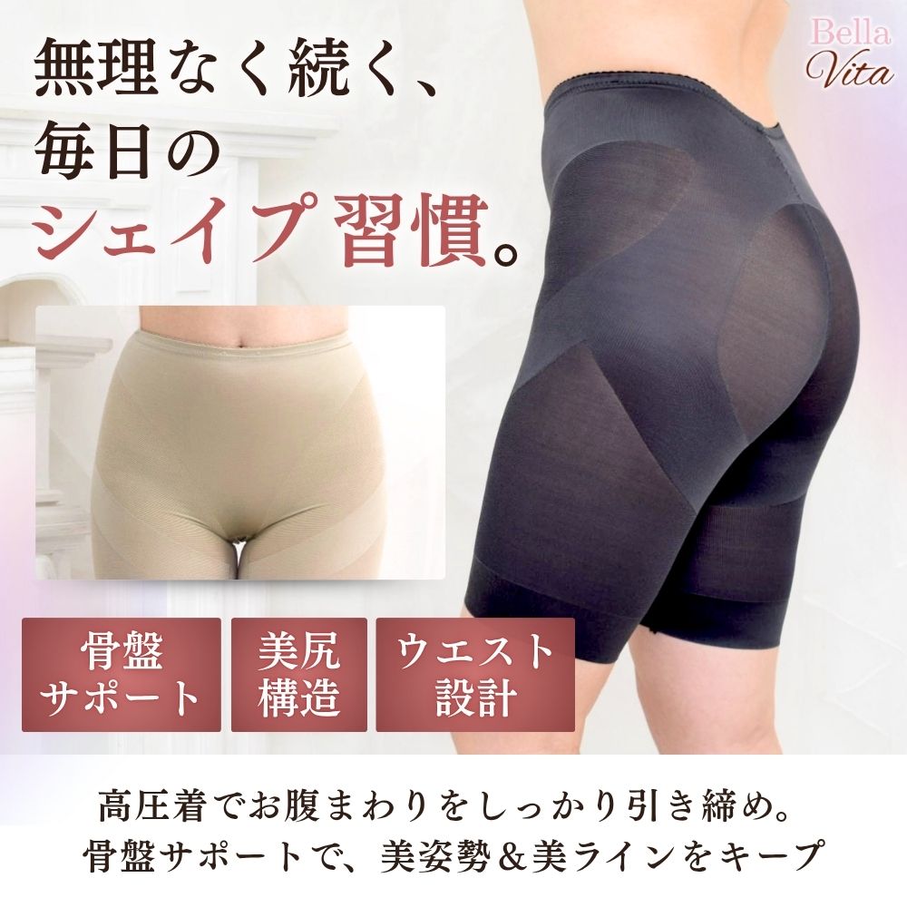 美ボディメイク 補正ガードル