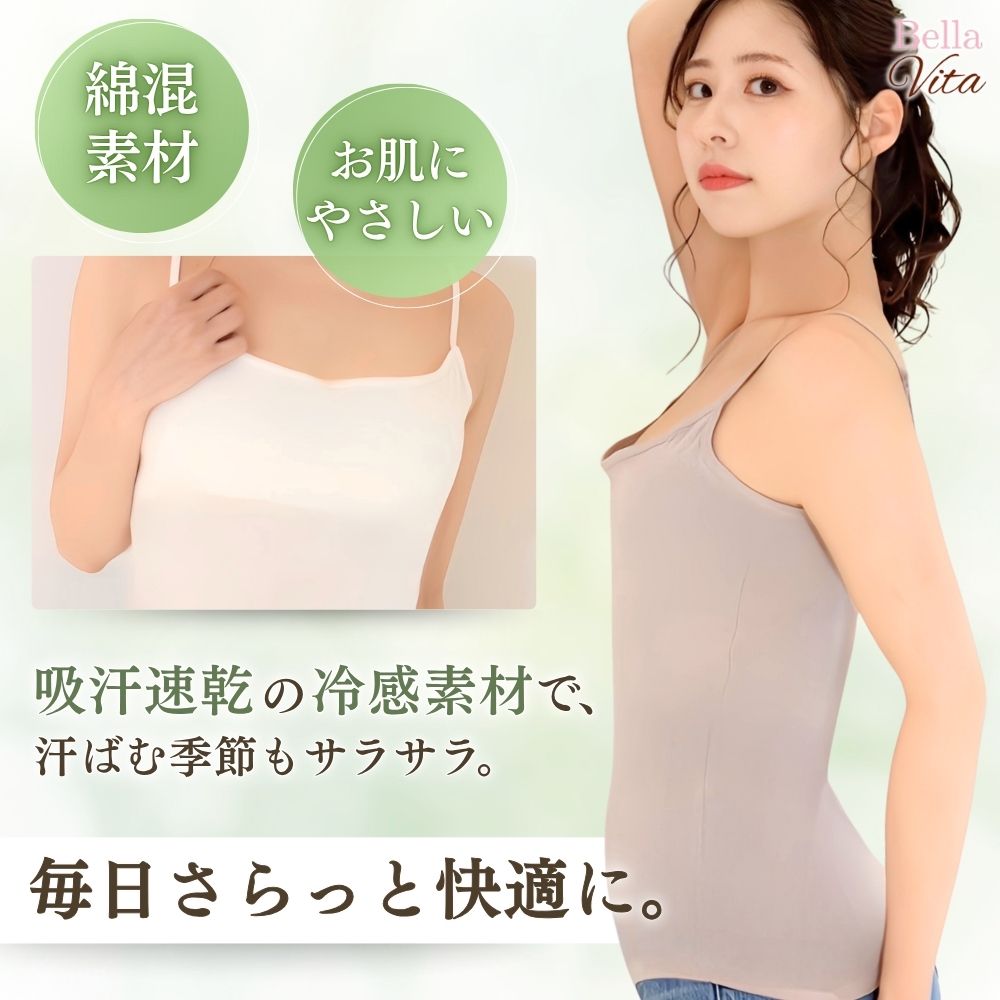 美シルエット冷感キャミソール(綿混）