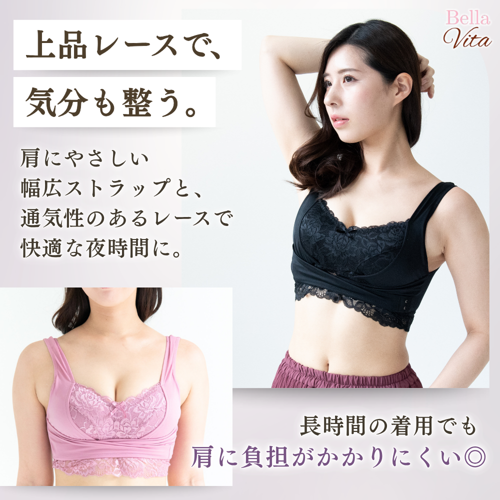 夜も快適！レース育乳ナイトブラ